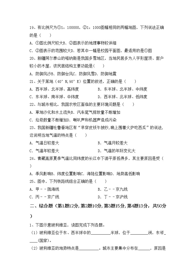 部编版九年级地理上册期中试卷（免费）03