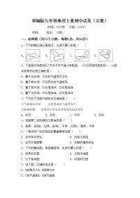 部编版九年级地理上册期中试卷（完整）