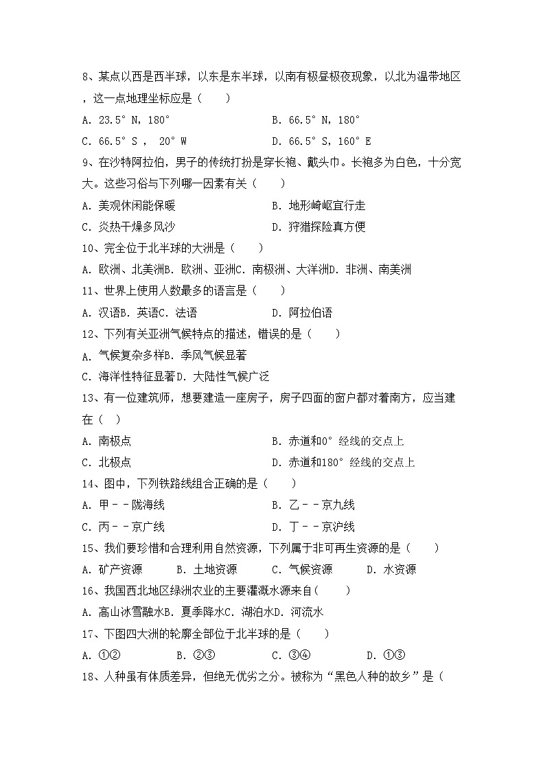 部编版九年级地理上册期中试卷（完整）02