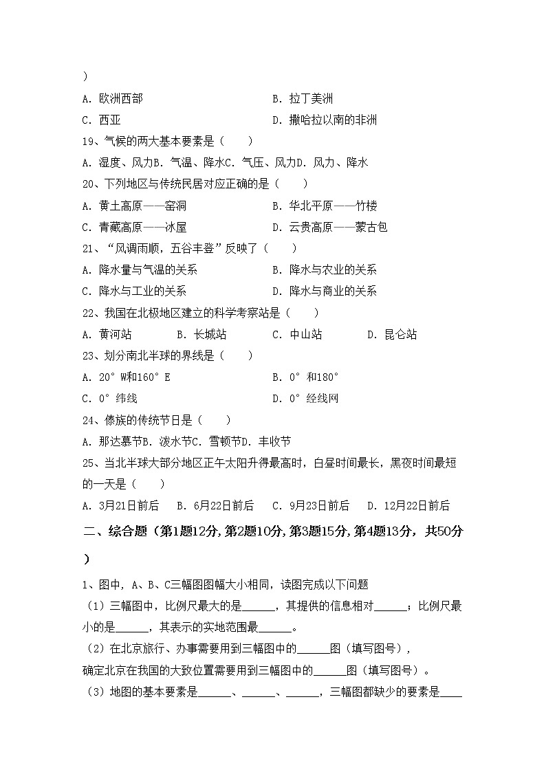 部编版九年级地理上册期中试卷（完整）03