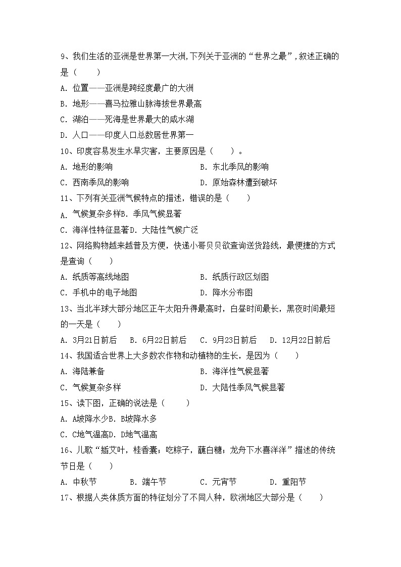 部编版九年级地理上册期中试卷（最新）02