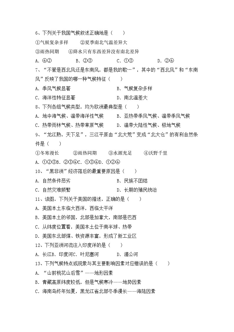 部编版九年级地理上册期中试卷（完美版）02