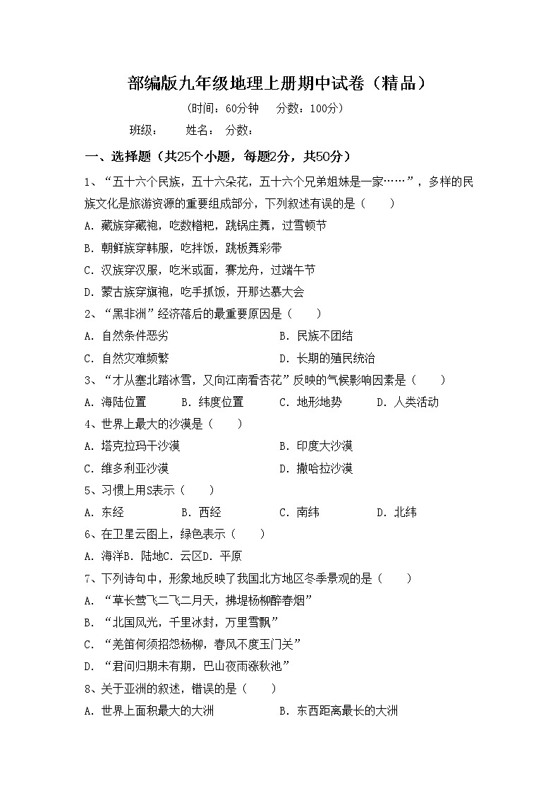 部编版九年级地理上册期中试卷（精品）第1页