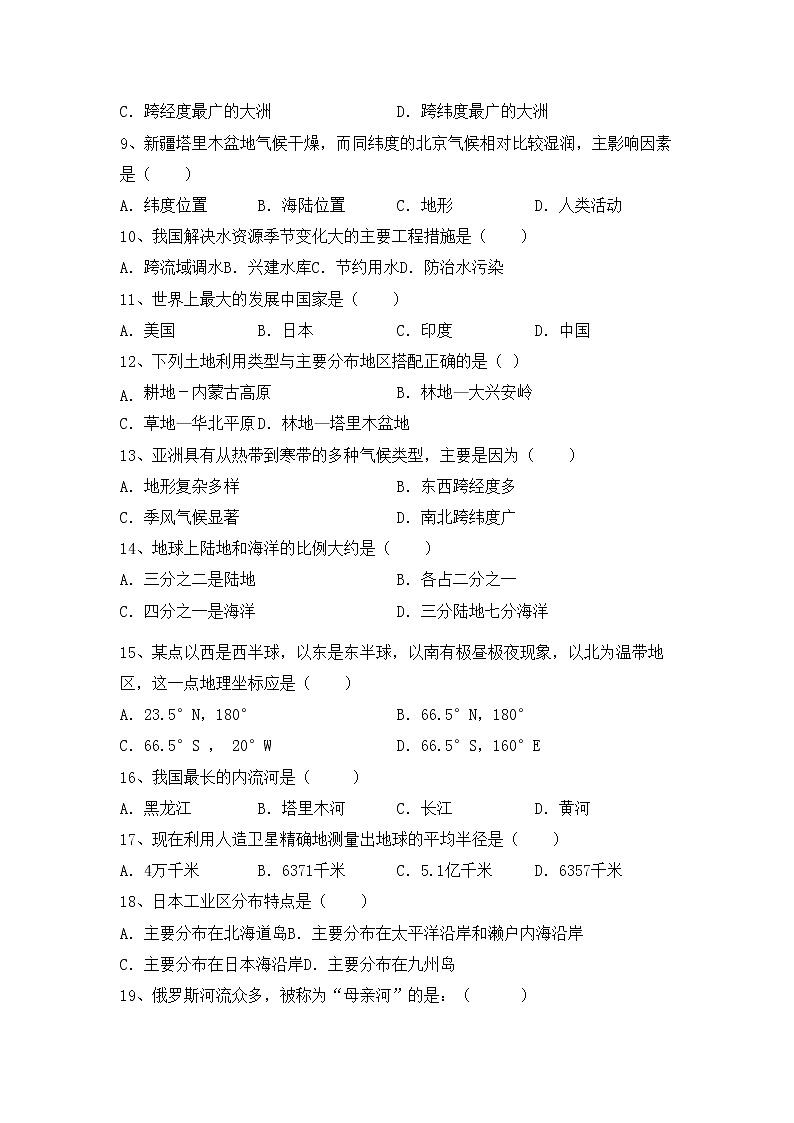 部编版九年级地理上册期中试卷（精品）第2页
