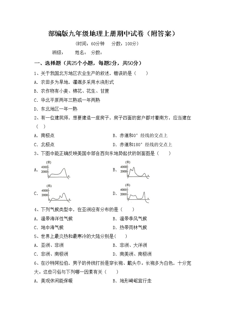 部编版九年级地理上册期中试卷（附答案）01