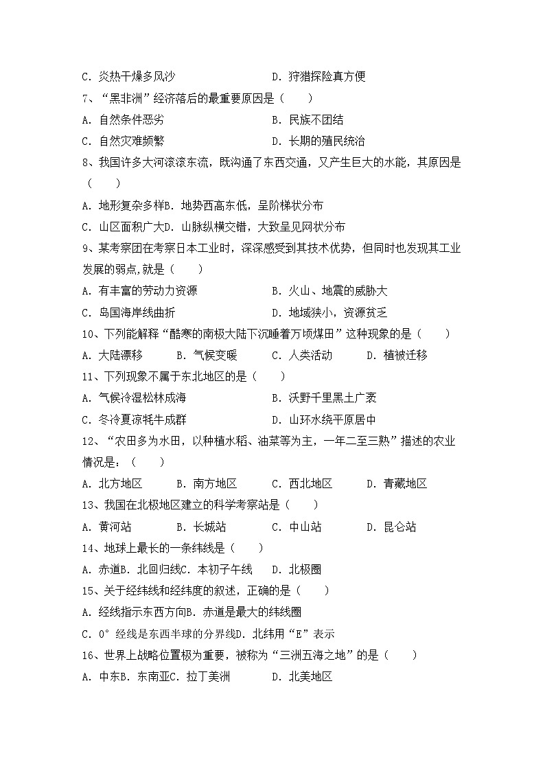 部编版九年级地理上册期中试卷（附答案）02