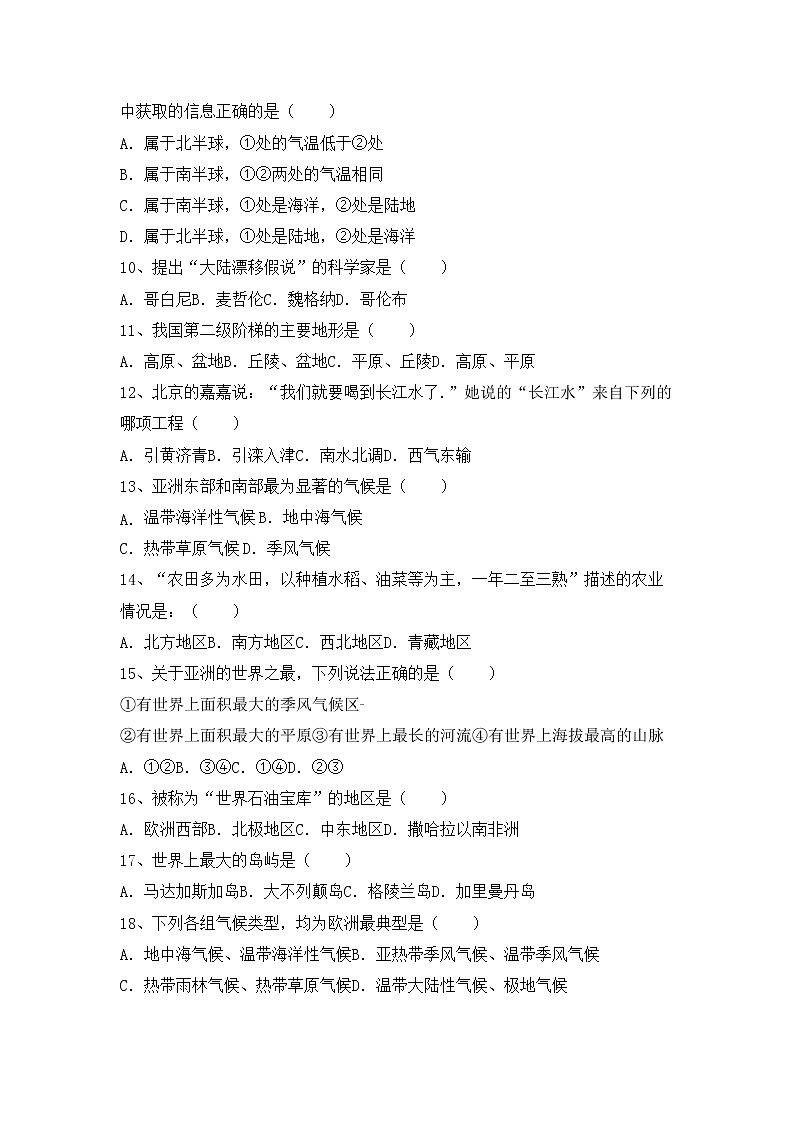 部编版九年级地理上册期中考试及答案【汇总】练习题02