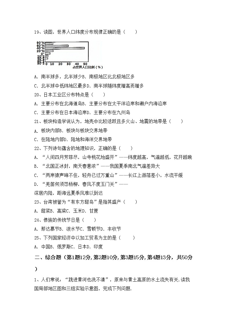 部编版九年级地理上册期中考试及答案【汇总】练习题03