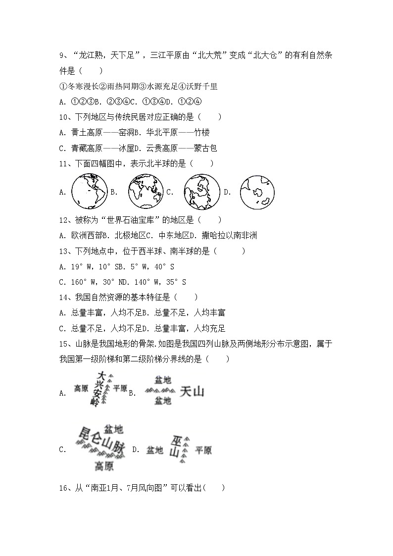部编版九年级地理上册期中考试卷（A4打印版）02
