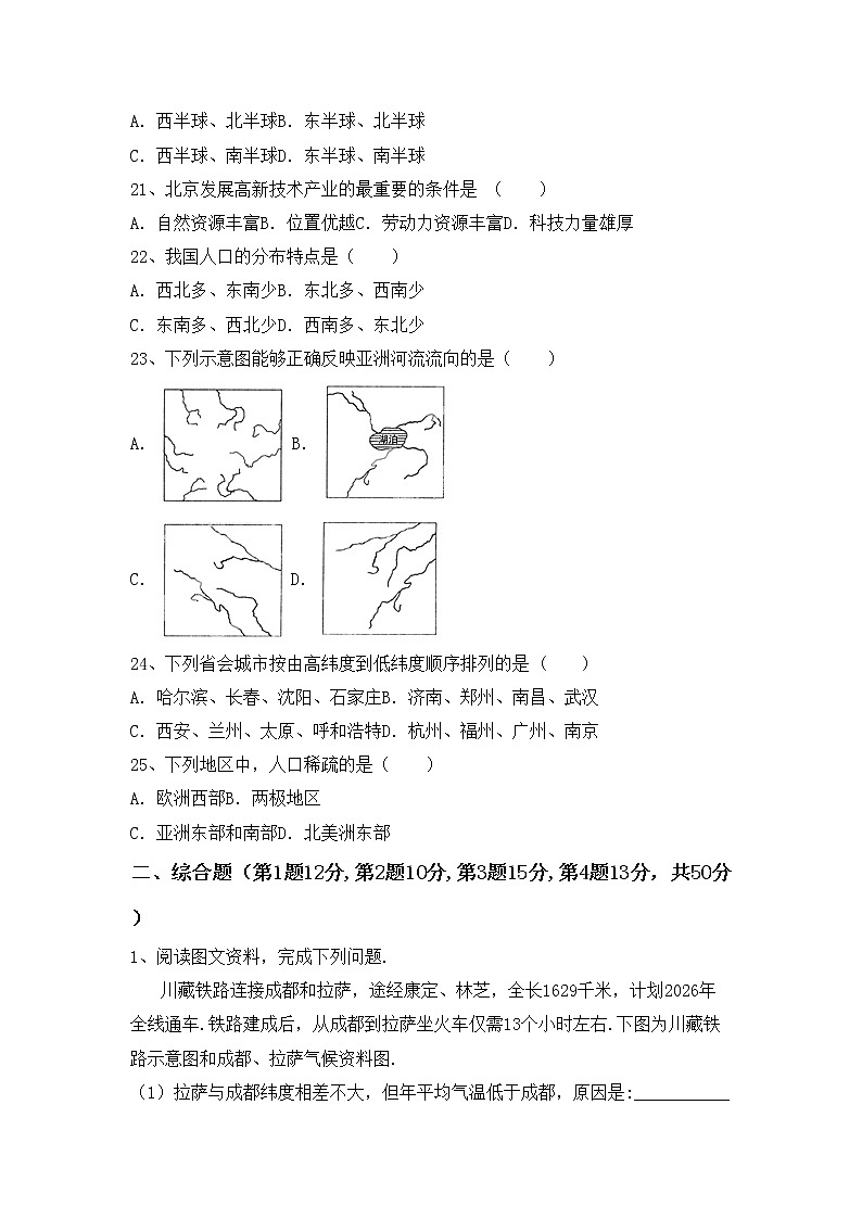 部编版九年级地理上册期中试卷（汇总）第3页