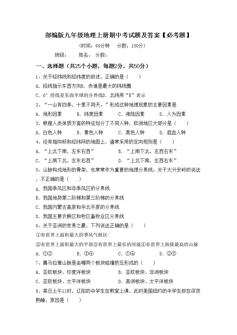 部编版九年级地理上册期中考试题及答案【必考题】01