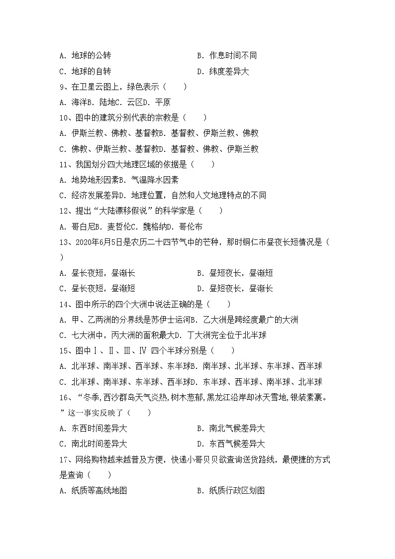 部编版九年级地理上册期中考试题及答案【必考题】02