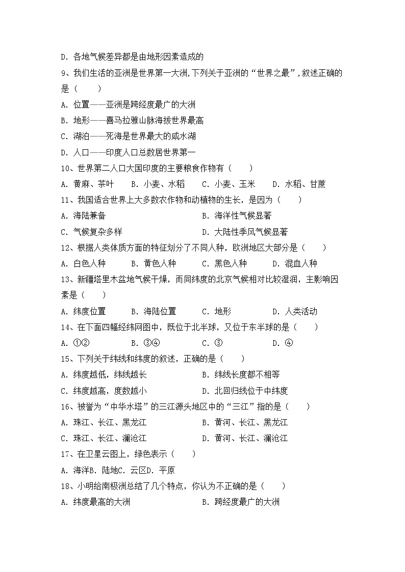 部编版九年级地理上册期中考试题及答案【A4打印版】02