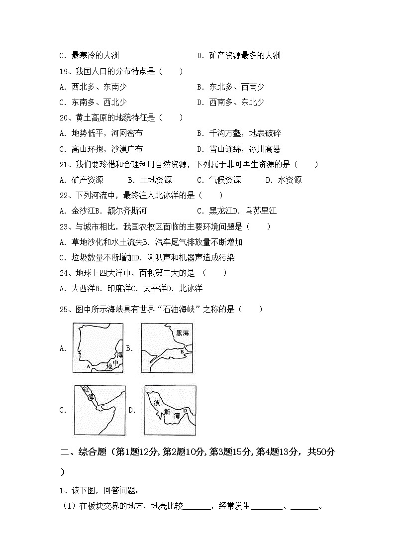部编版九年级地理上册期中考试题及答案【A4打印版】03