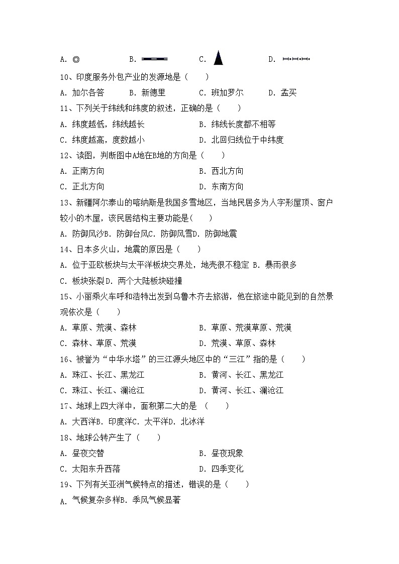 部编版九年级地理上册期中试卷（带答案）第2页