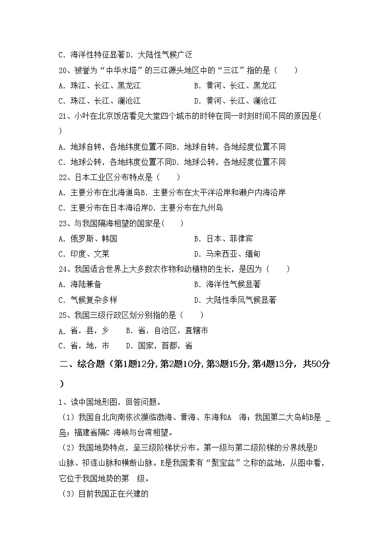 部编版九年级地理上册期中试卷（带答案）第3页