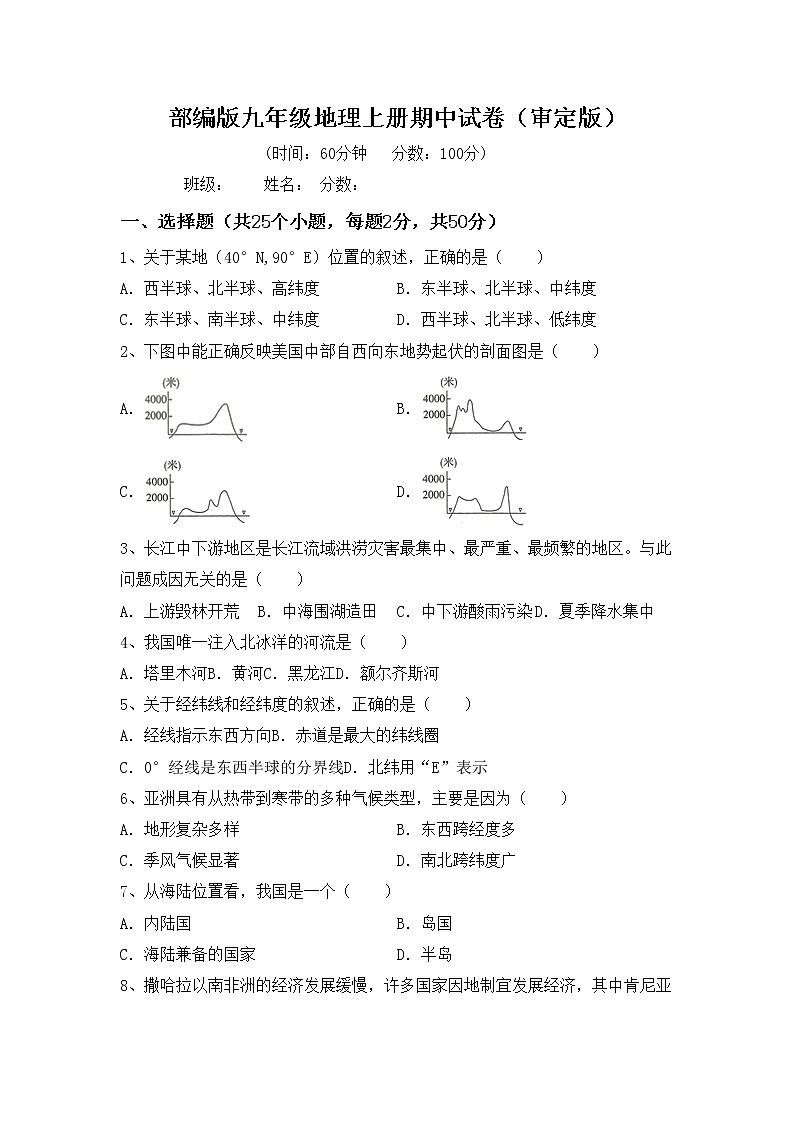 部编版九年级地理上册期中试卷（审定版）第1页