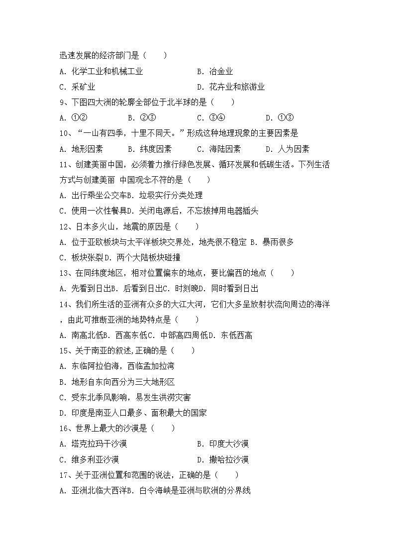部编版九年级地理上册期中试卷（审定版）第2页