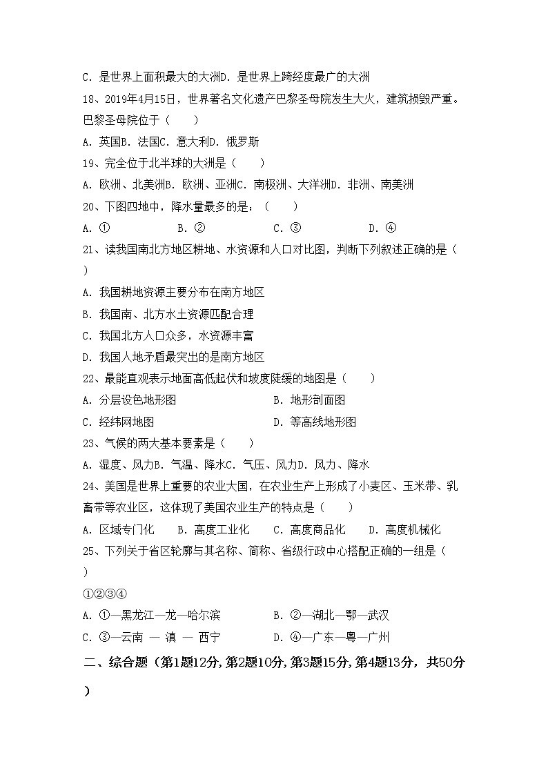 部编版九年级地理上册期中试卷（审定版）第3页