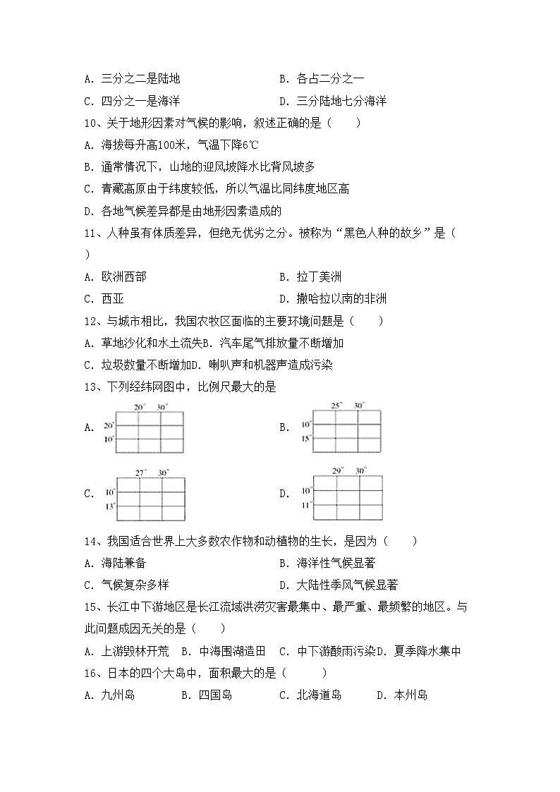 部编版九年级地理上册期中考试及答案【精选】练习题第2页