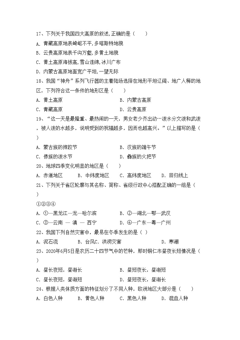 部编版九年级地理上册期中考试及答案【精选】练习题第3页