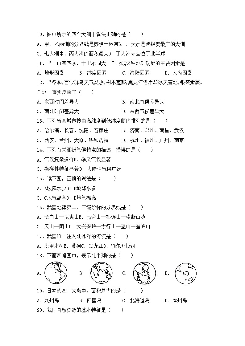 部编版九年级地理上册期中试卷（A4打印版）02