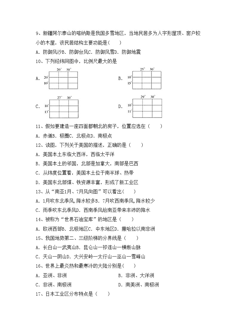 部编版九年级地理上册期中考试题及答案【下载】第2页