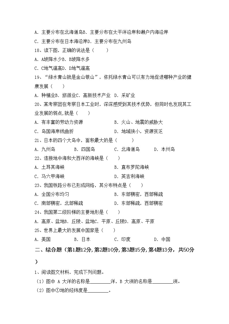 部编版九年级地理上册期中考试题及答案【下载】第3页