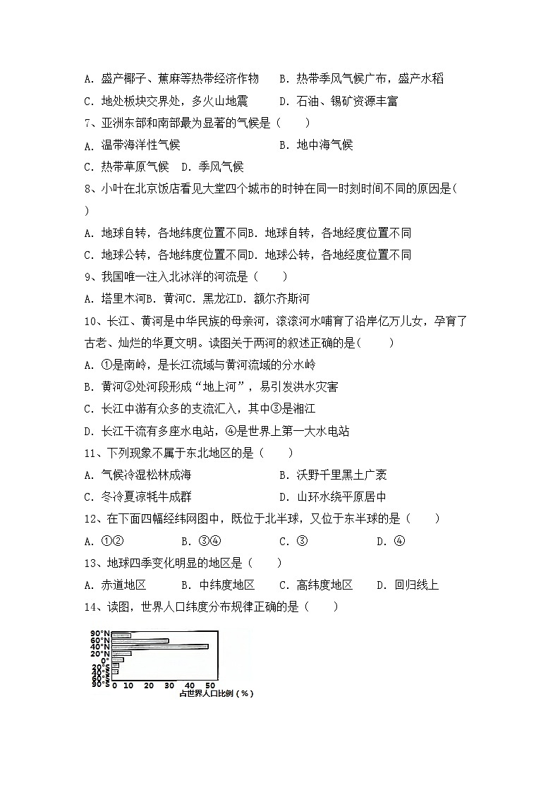 部编版九年级地理上册期中考试及答案【部编版】练习题02