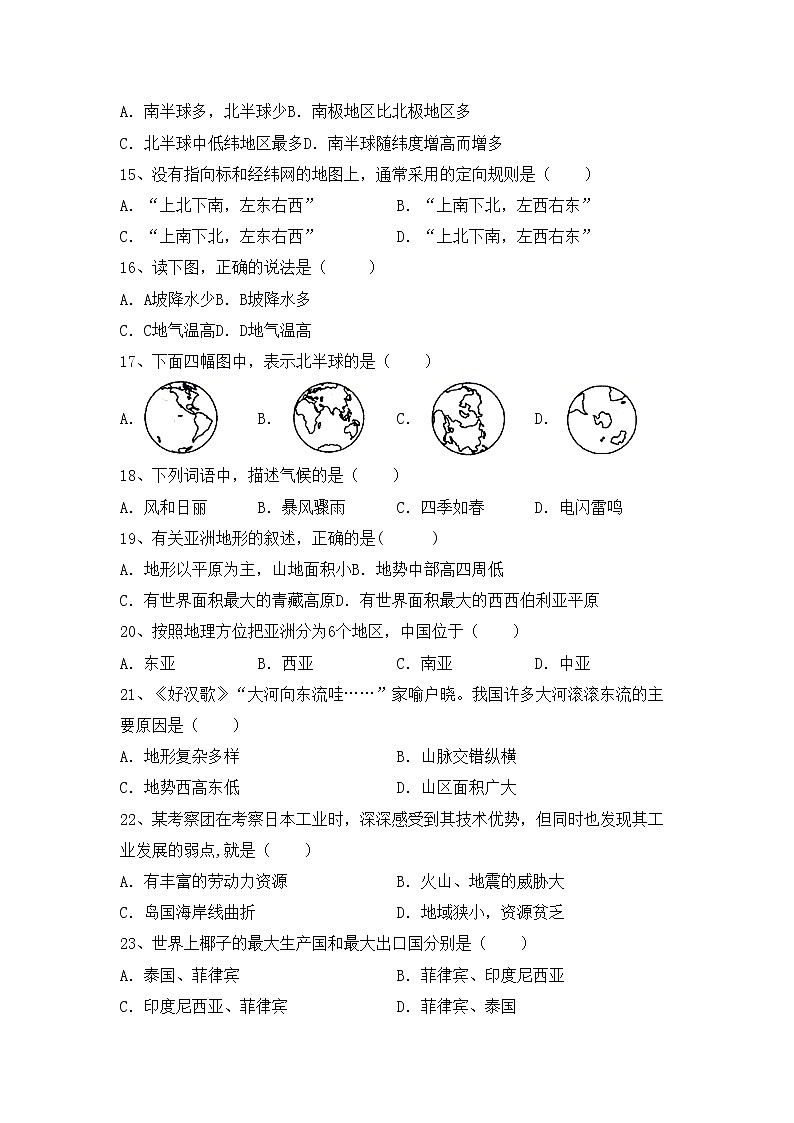 部编版九年级地理上册期中考试及答案【部编版】练习题03