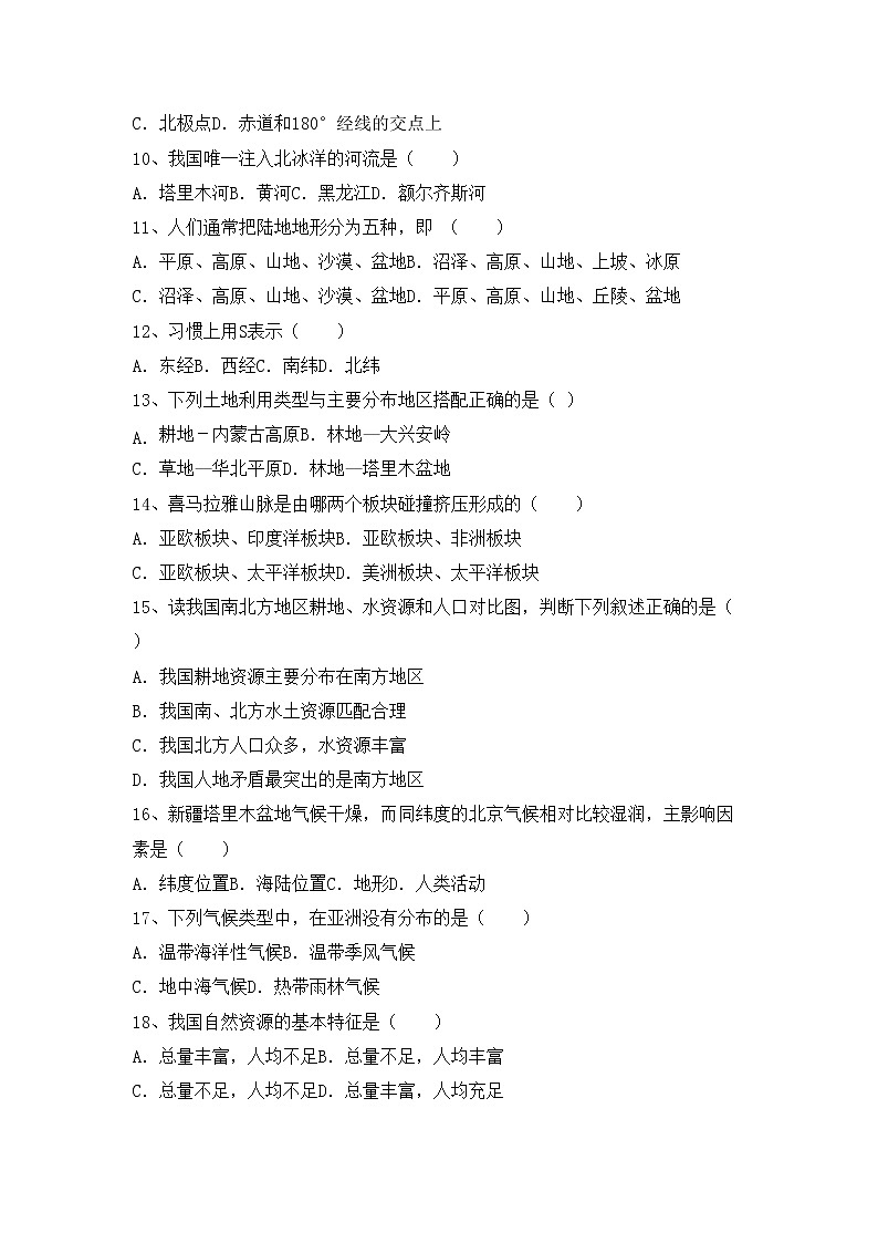 部编版九年级地理上册期中考试题及答案【审定版】第2页