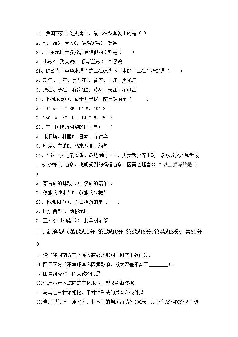 部编版九年级地理上册期中考试题及答案【审定版】第3页