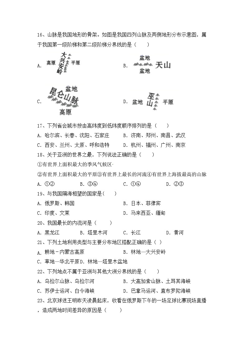部编版九年级地理上册期中考试题及答案【各版本】03