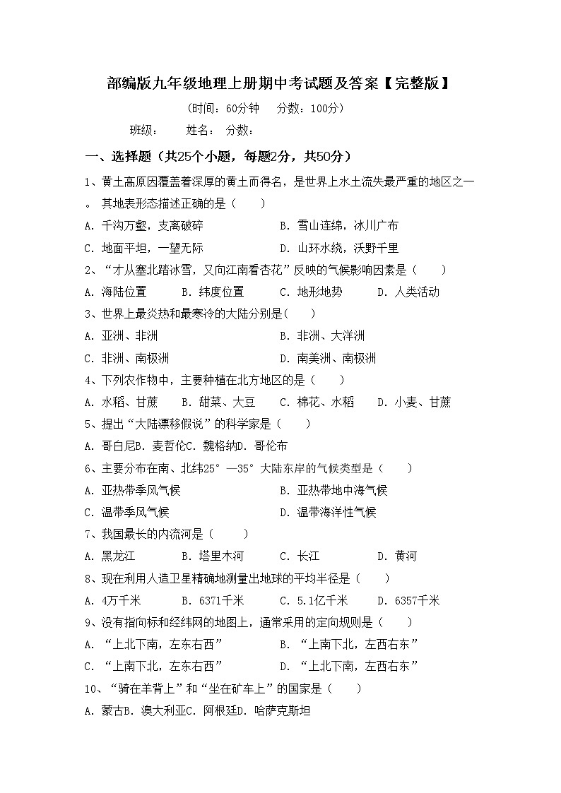 部编版九年级地理上册期中考试题及答案【完整版】01