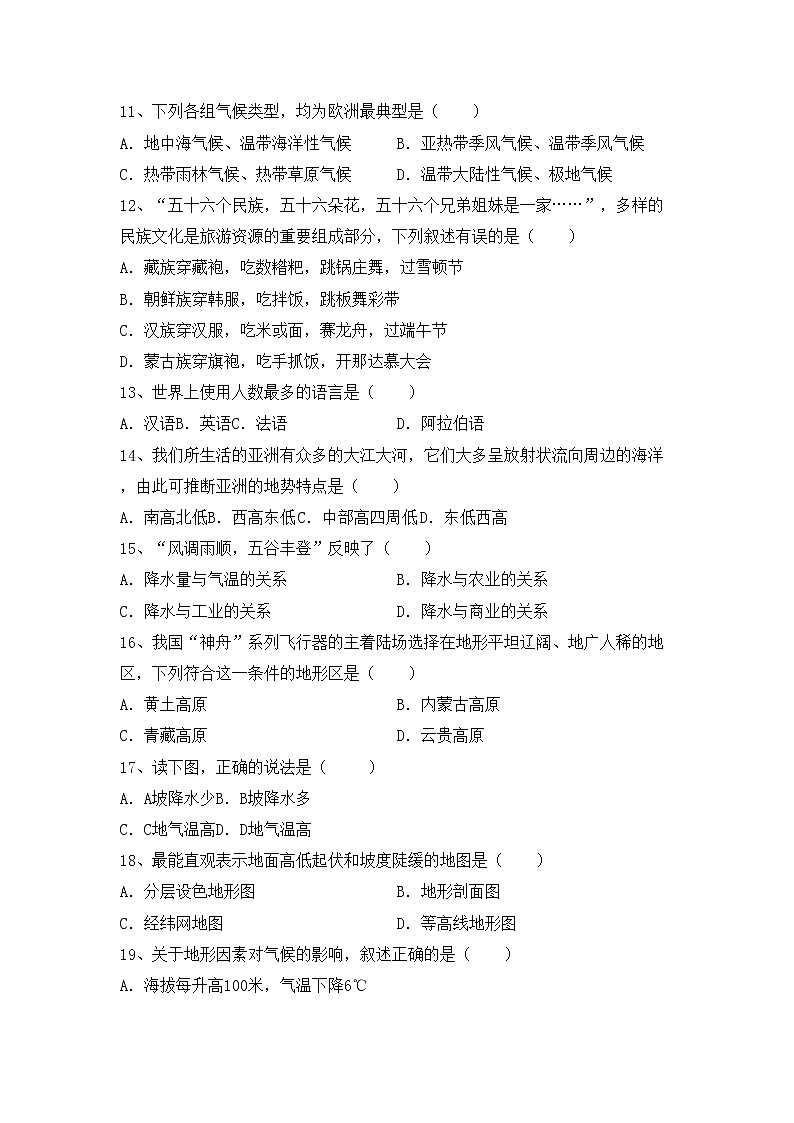 部编版九年级地理上册期中考试题及答案【完整版】02