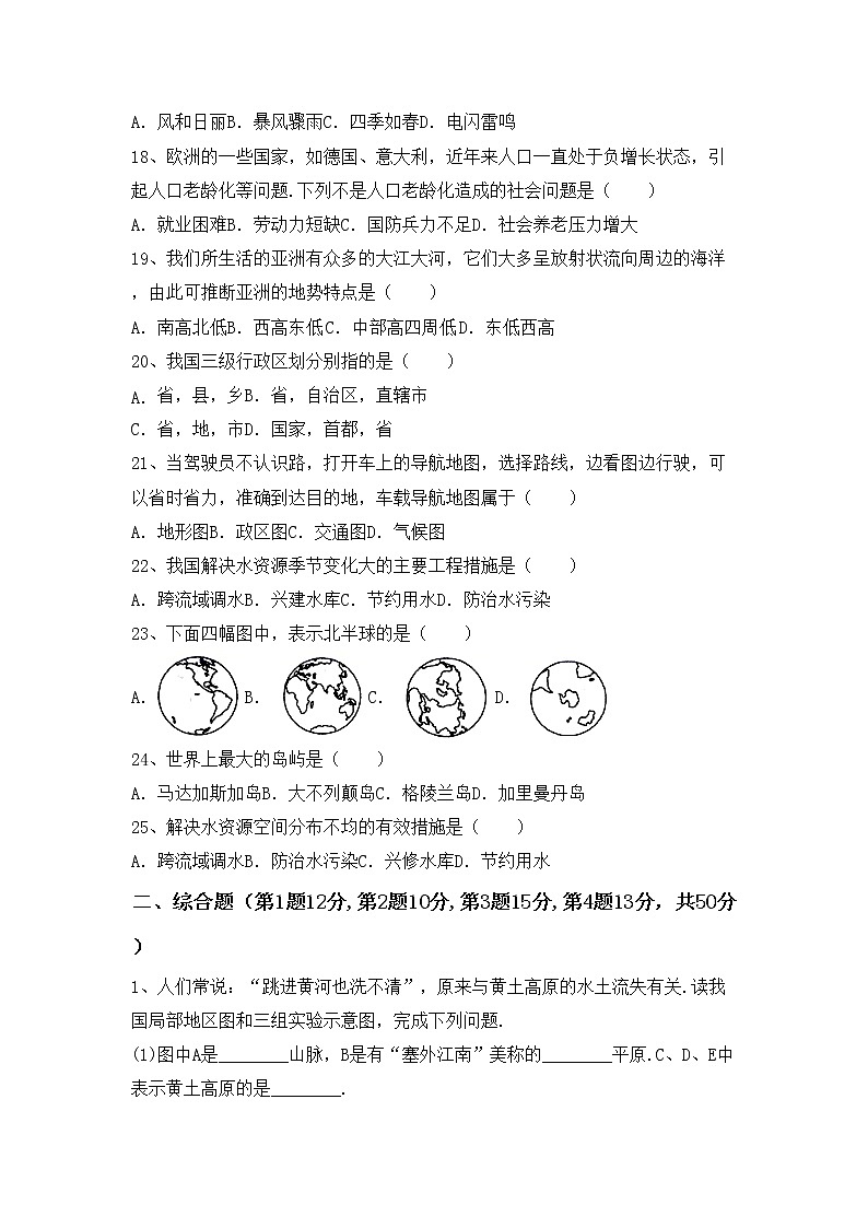 部编版九年级地理上册期中考试卷（完整版）03