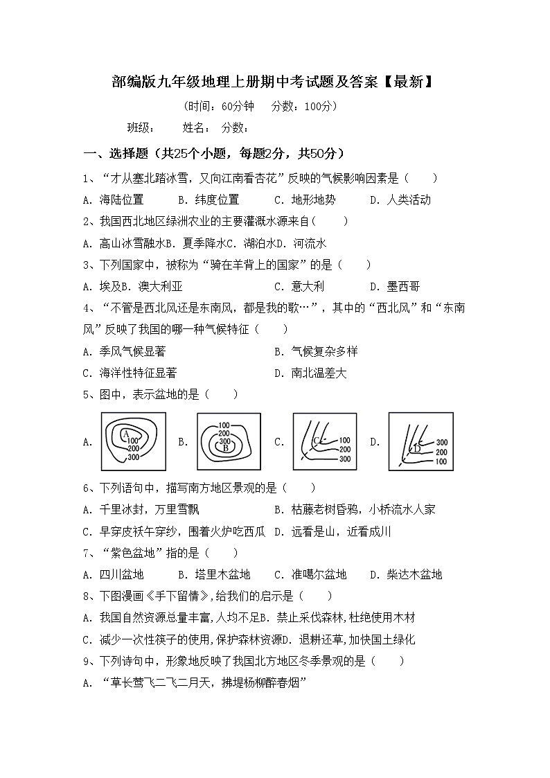部编版九年级地理上册期中考试题及答案【最新】第1页