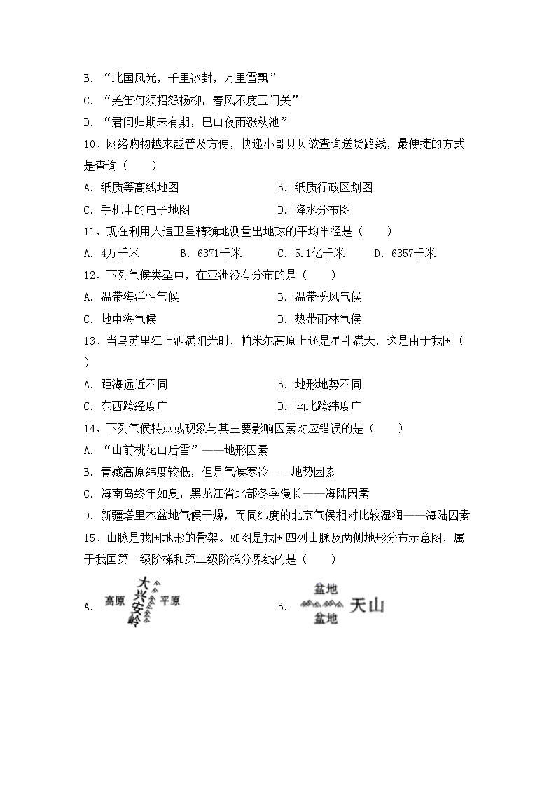 部编版九年级地理上册期中考试题及答案【最新】第2页