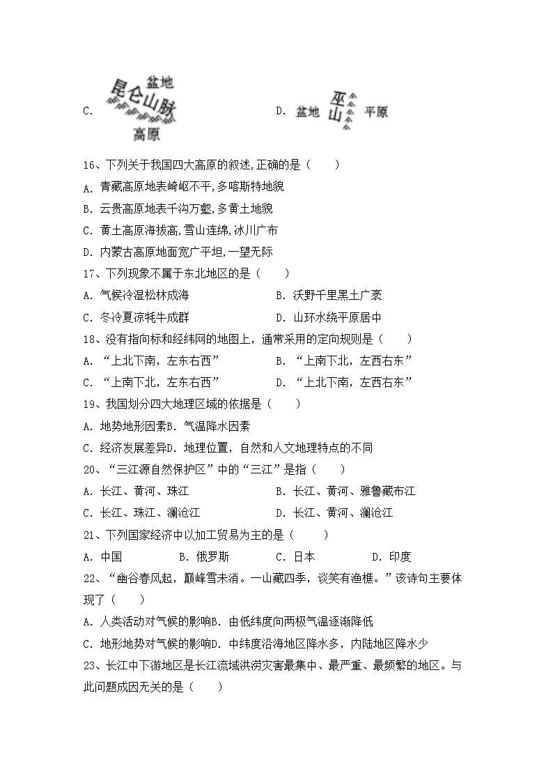 部编版九年级地理上册期中考试题及答案【最新】第3页