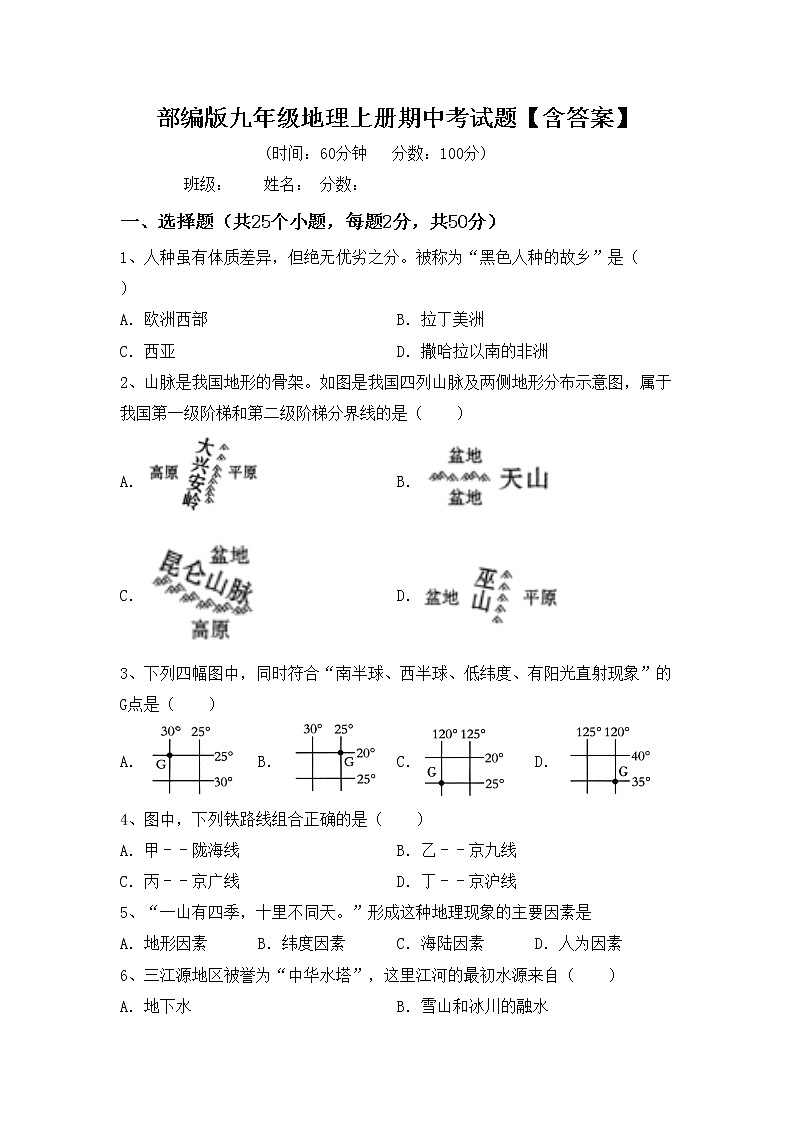 部编版九年级地理上册期中考试题【含答案】01