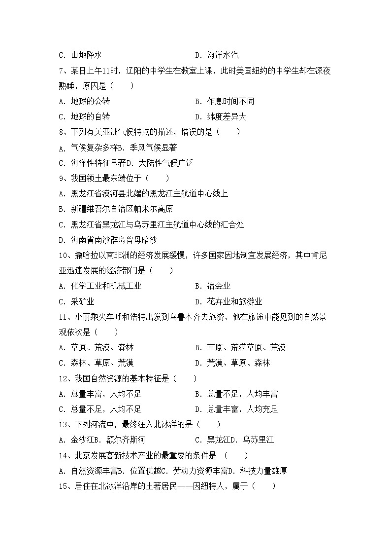 部编版九年级地理上册期中考试题【含答案】02