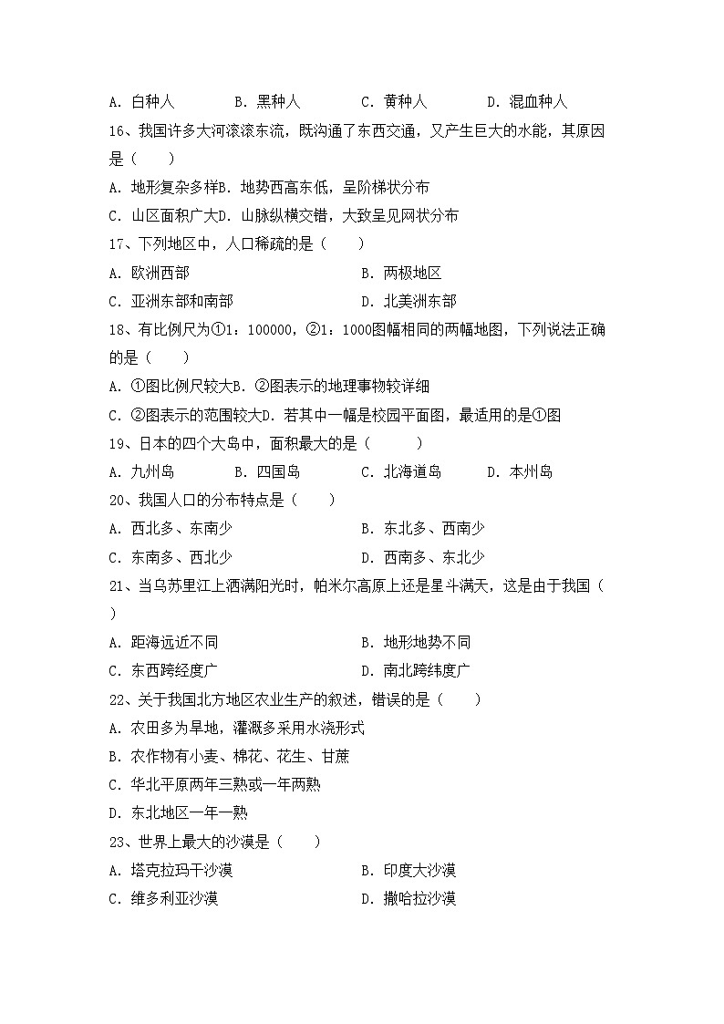 部编版九年级地理上册期中考试题【含答案】03