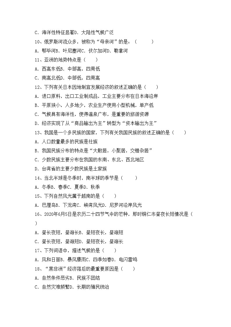 部编版九年级地理上册期中考试及答案下载练习题02