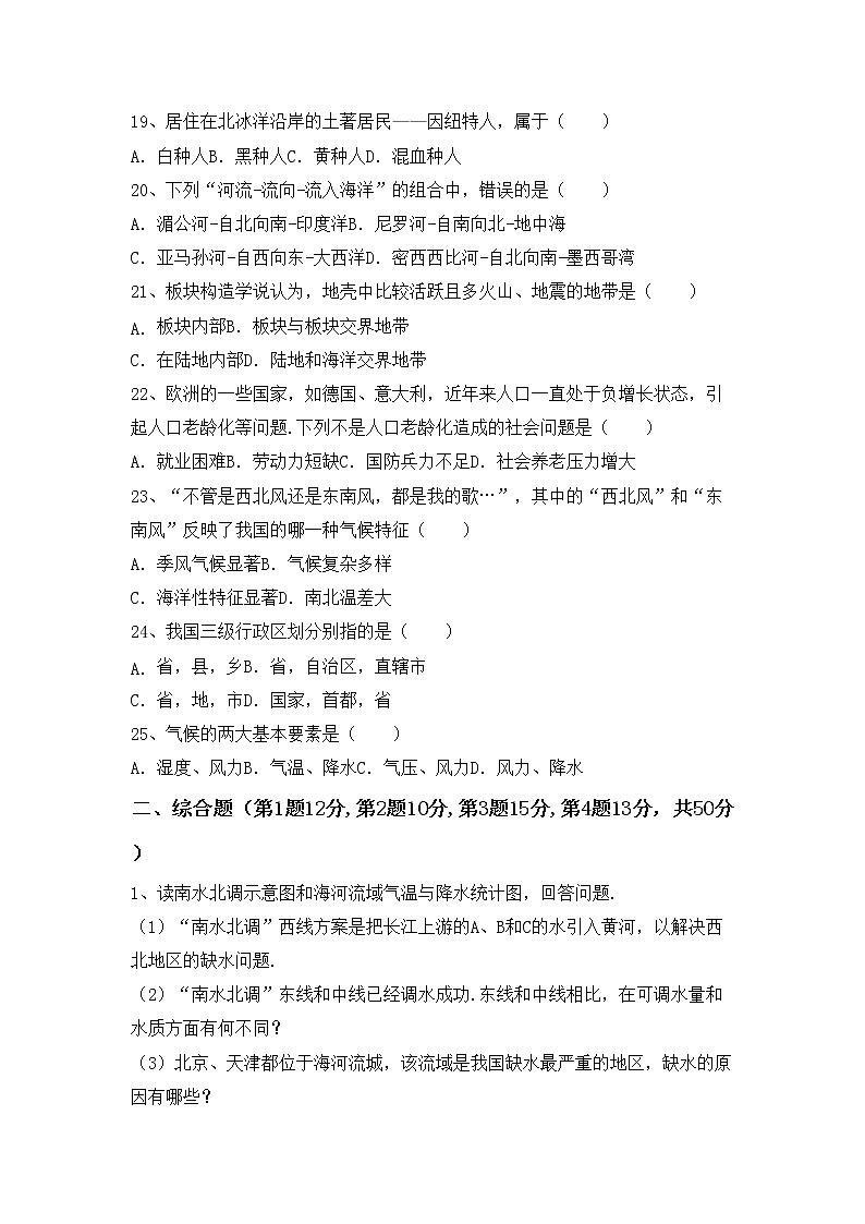 部编版九年级地理上册期中考试及答案下载练习题03