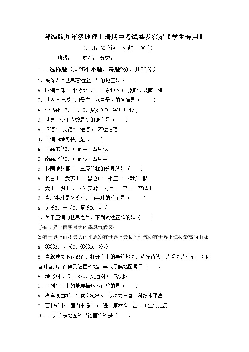 部编版九年级地理上册期中考试卷及答案【学生专用】01