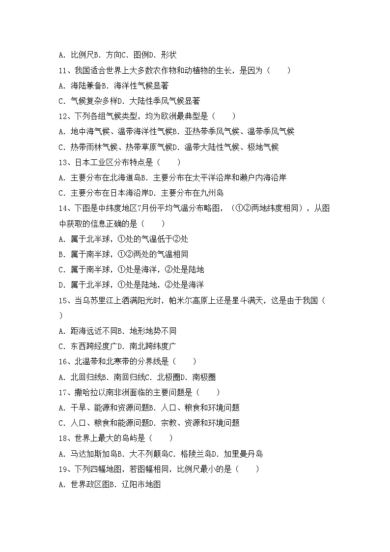 部编版九年级地理上册期中考试卷及答案【学生专用】02