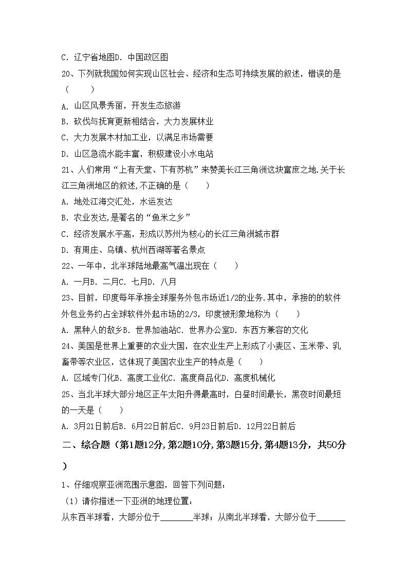 部编版九年级地理上册期中考试卷及答案【学生专用】03