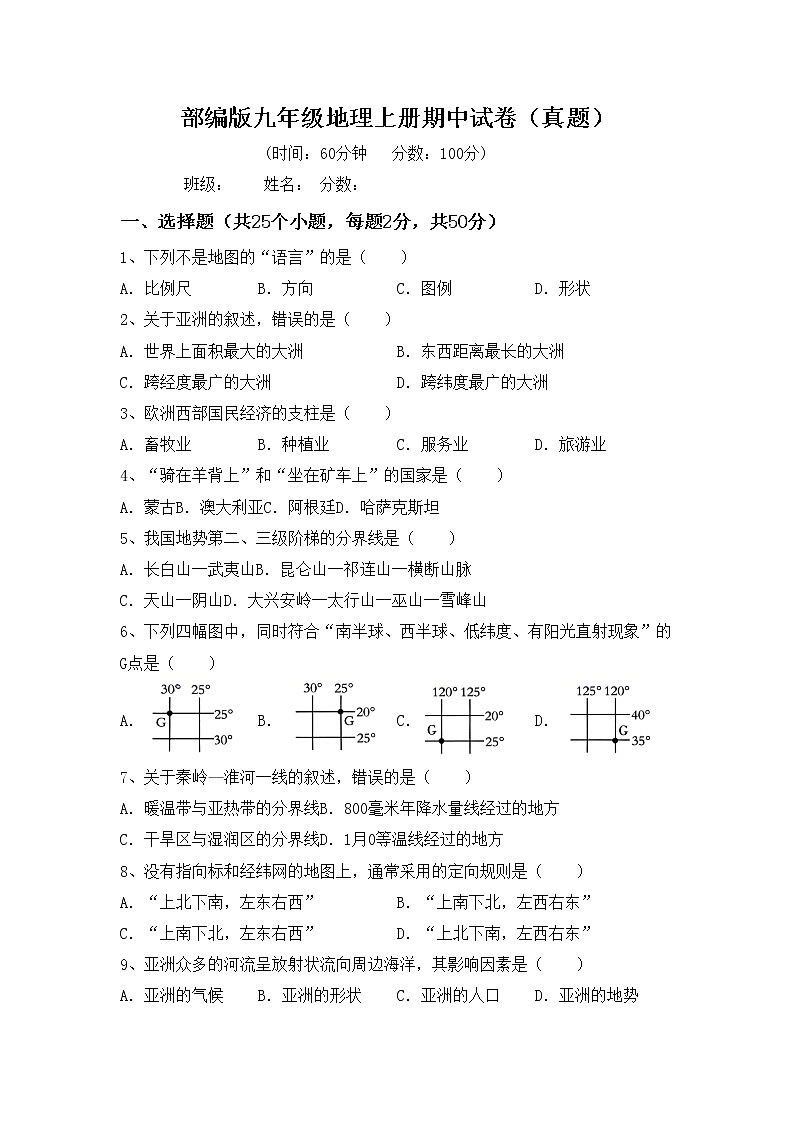 部编版九年级地理上册期中试卷（真题）01