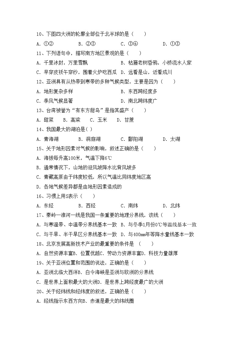 部编版九年级地理上册期中试卷（真题）02