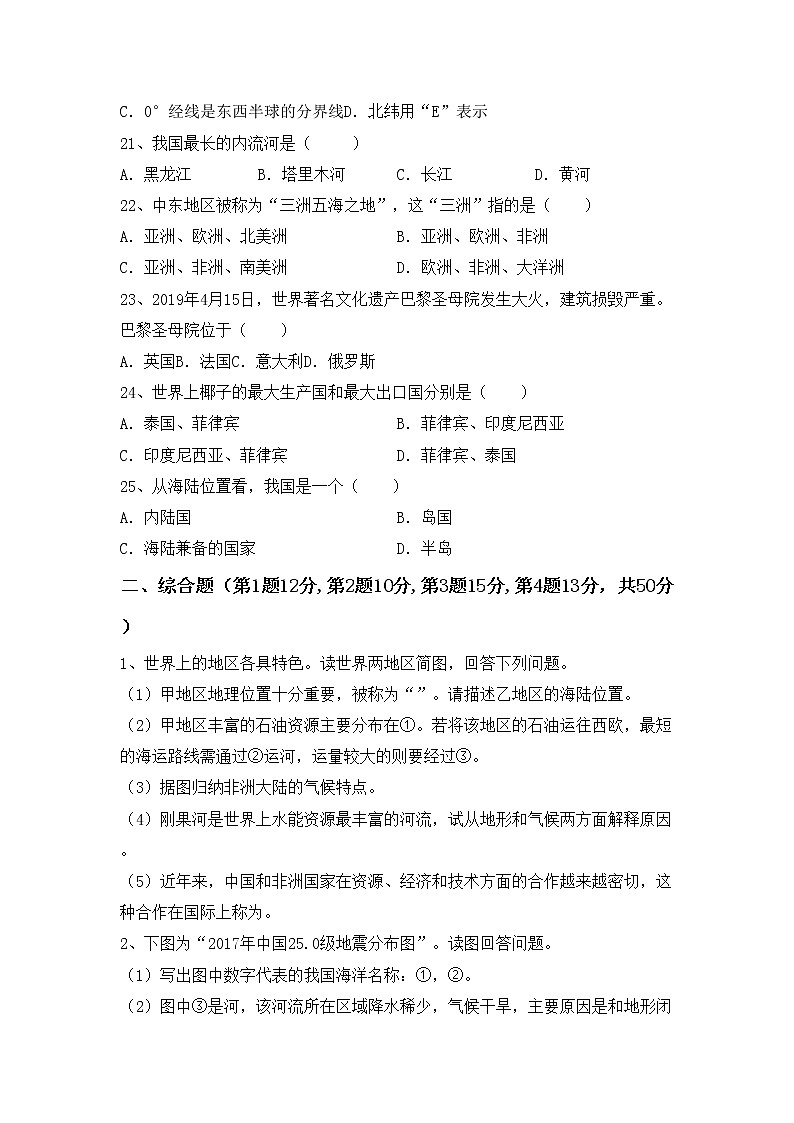 部编版九年级地理上册期中试卷（真题）03